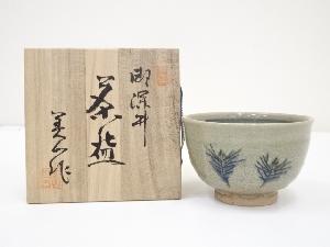 寺田美山造　御深井御題苗茶碗（共箱）